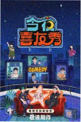 看剧网 第二张姓 综艺推荐
